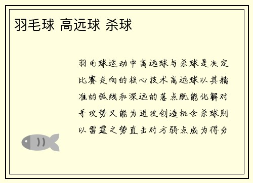 羽毛球 高远球 杀球