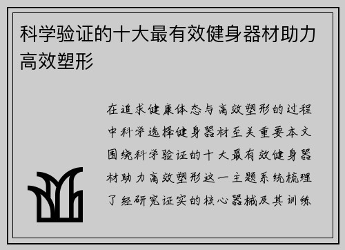科学验证的十大最有效健身器材助力高效塑形