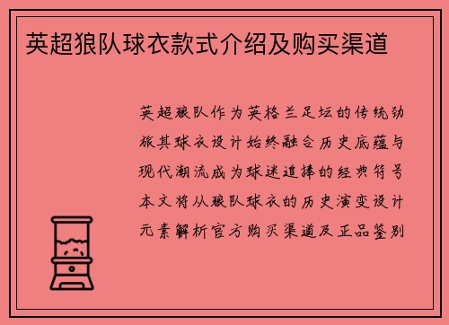 英超狼队球衣款式介绍及购买渠道