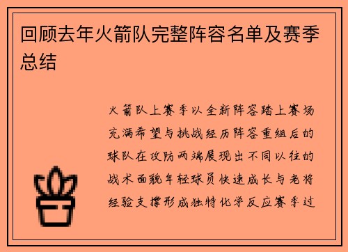 回顾去年火箭队完整阵容名单及赛季总结